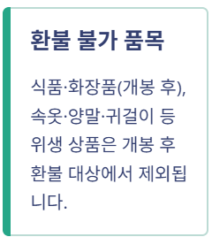 다이소 환불