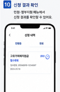 고유가 피해지원금 토스신청