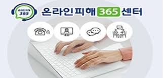 온라인 피해? 혼자 고민하지 마세요!