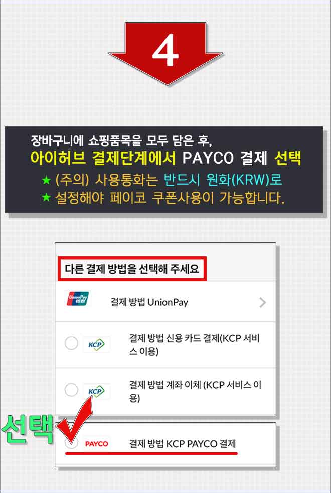 아이허브페이코05