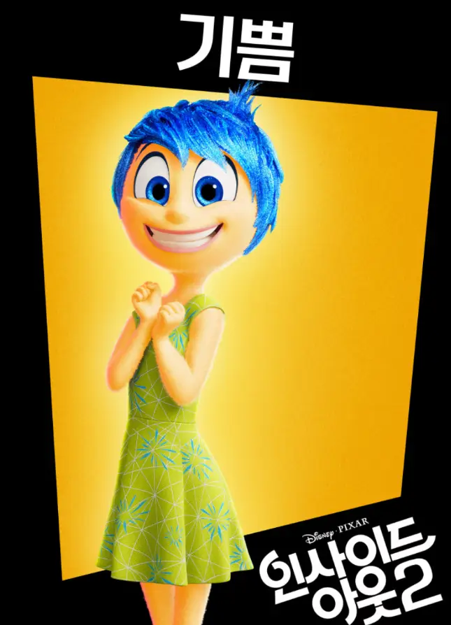 인사이드 아웃2