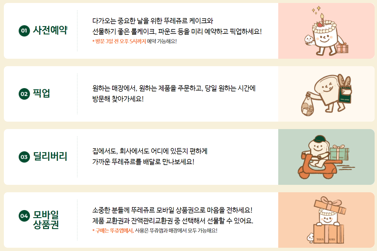 뚜레쥬르 크리스마스 케이크 예약시 좋은점