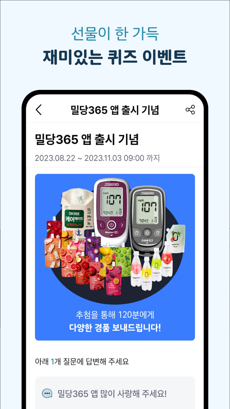 밀당365, 당뇨 관리, 당뇨 동반자, 밀당 뉴스레터, 혈당, 헬스조선