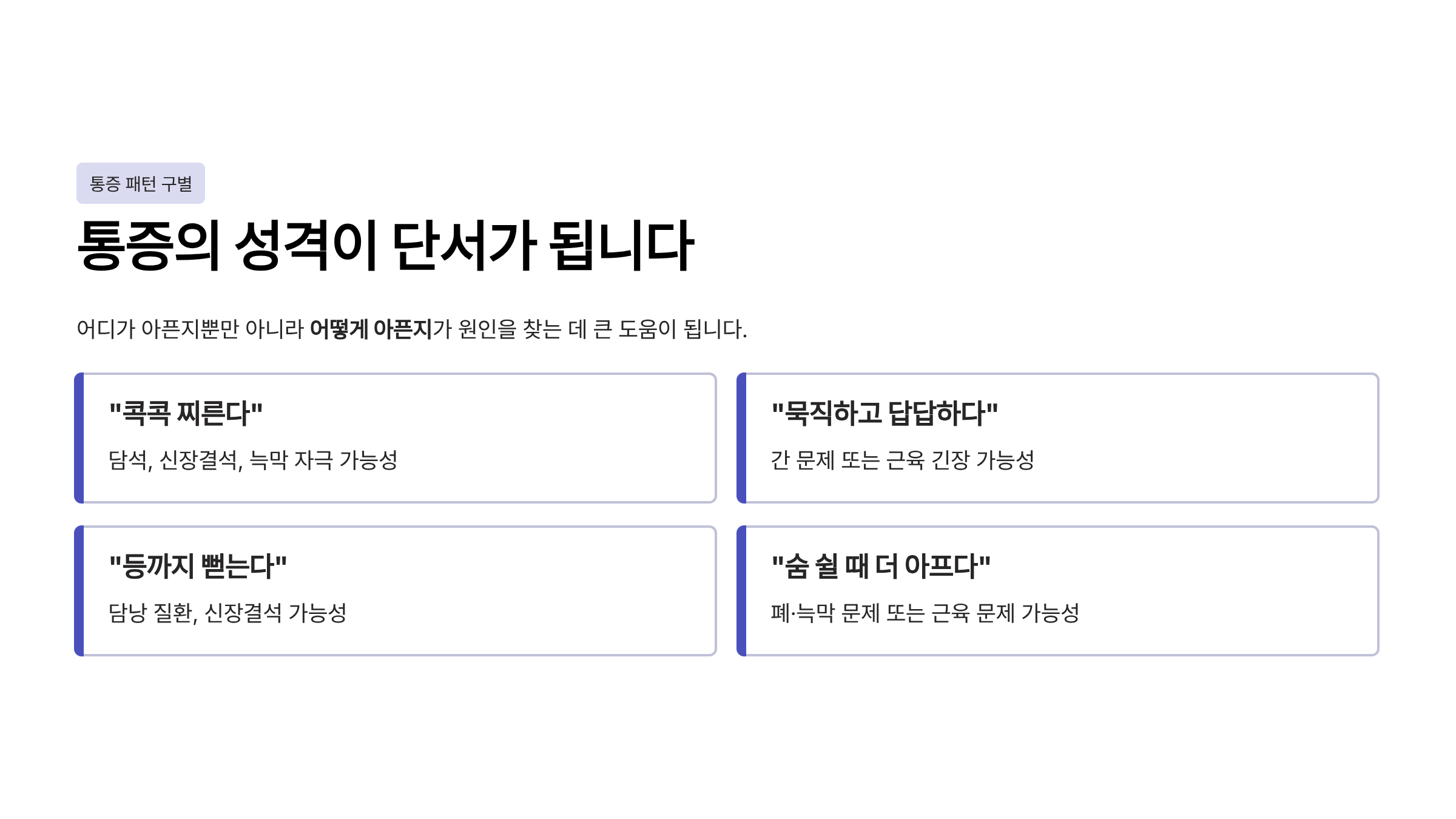 오른쪽 갈비뼈 아래 통증 의심되는병