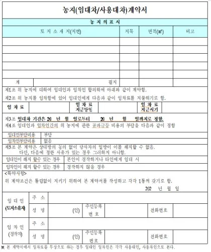 농지 임대차계약서 작성_3