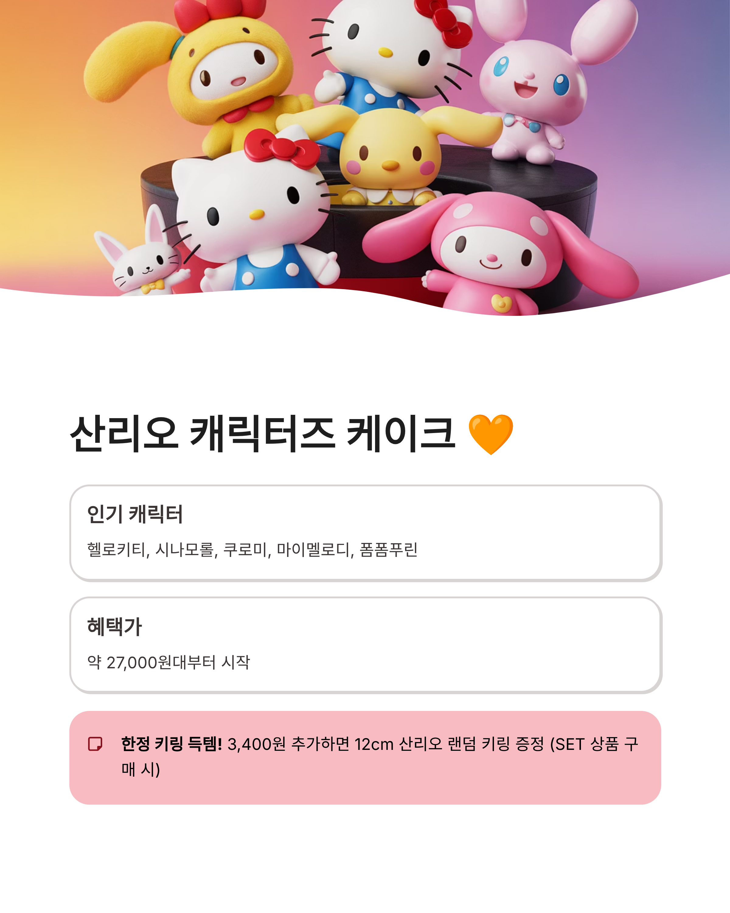 🎂 뚜레쥬르 크리스마스 케이크 종류와 산리오 키링 득템 정보