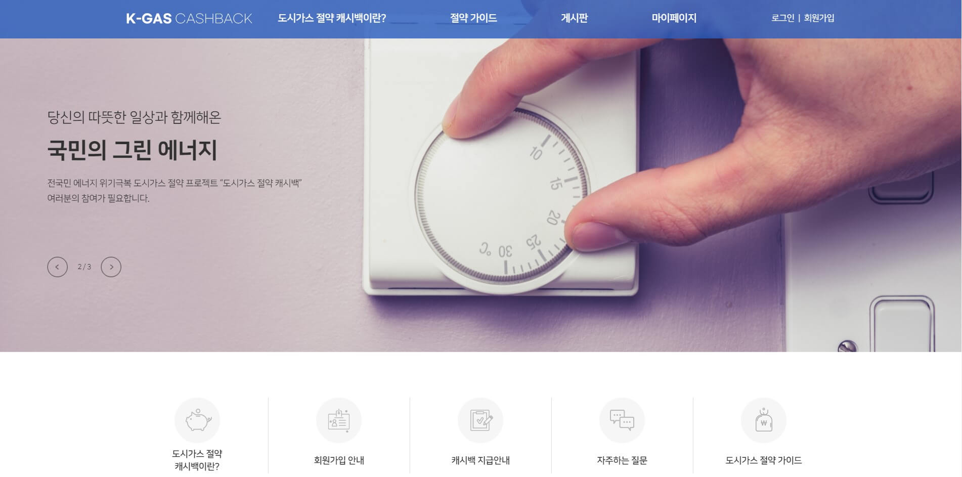 도시가스 절약 캐시백