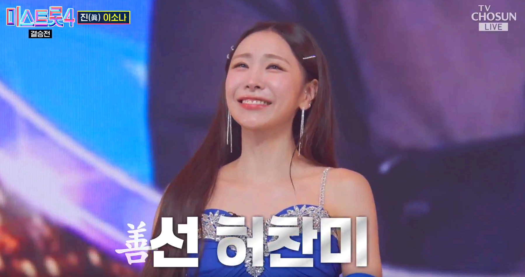 미스트롯 4 방송 12회