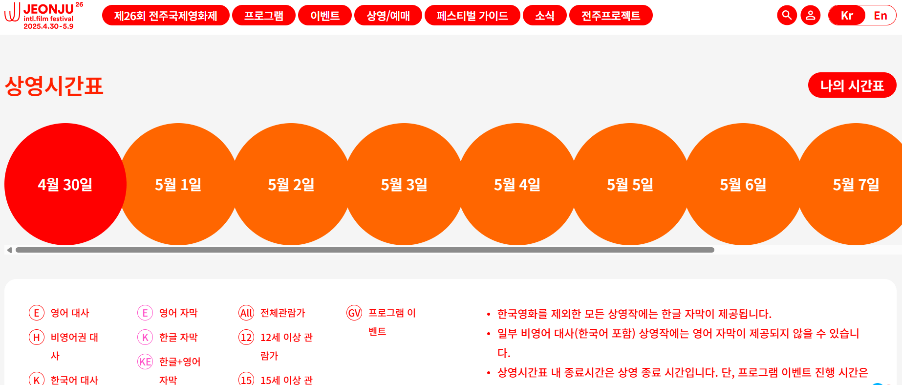 제26회 전주국제영화제 연계 여행