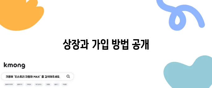 파이코인 상장 확정과 KYC 인증 및 가입 방법 안내입니다.