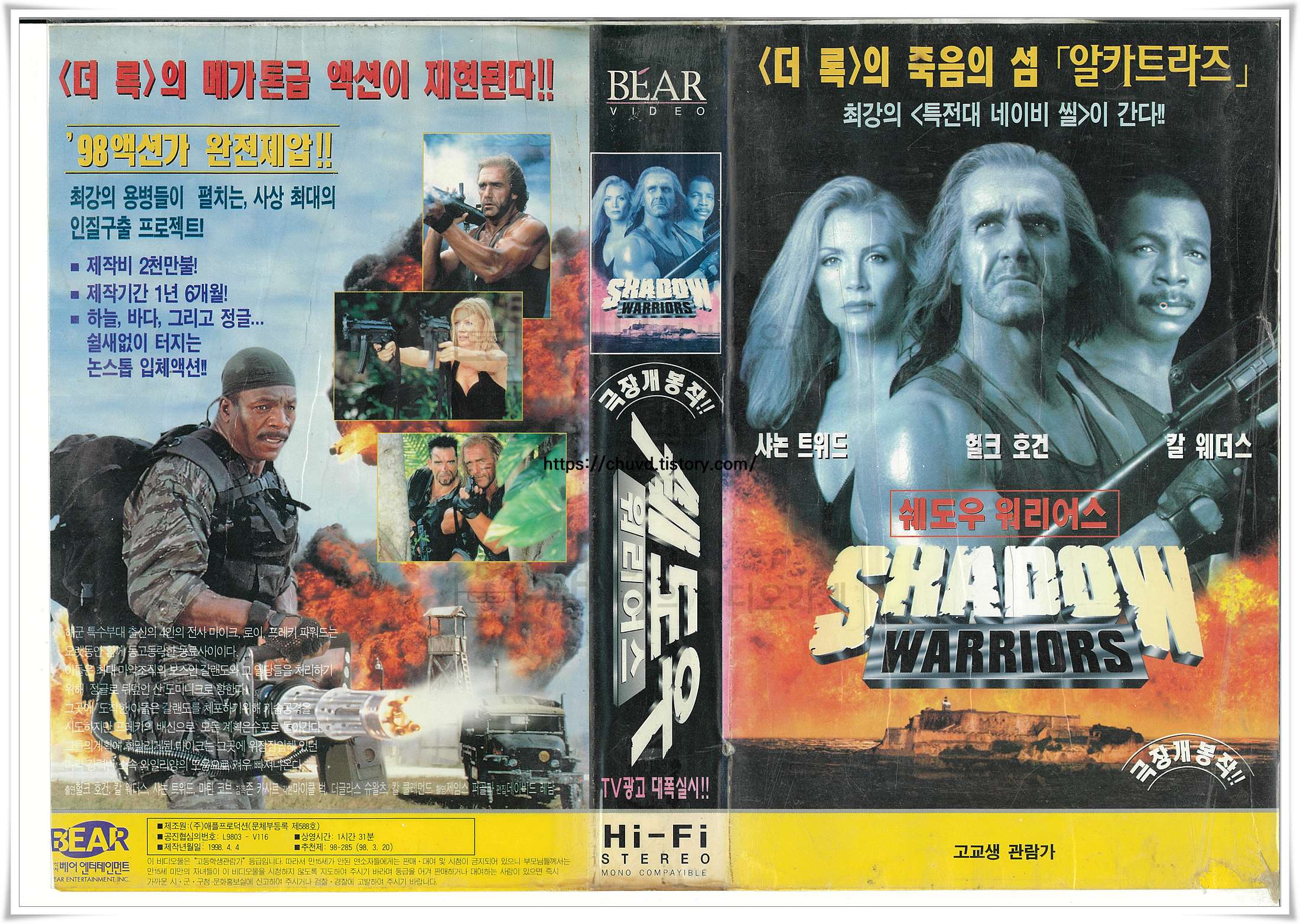 쉐도우워리어스-비디오표지
