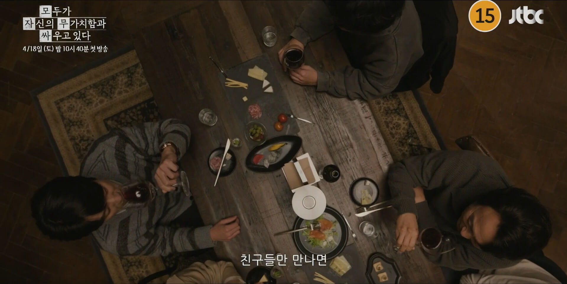 JTBC 모두가 자신의 무가치함과 싸우고 있다 대표 홍보포스터 40