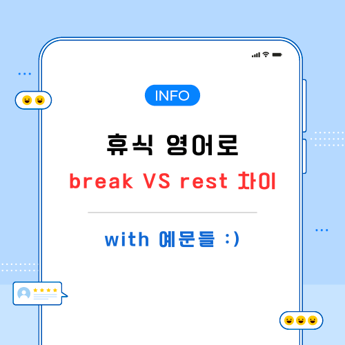 휴식-영어로-포스팅-메인