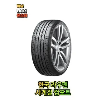 한국타이어 가격표 2025년 최신_2