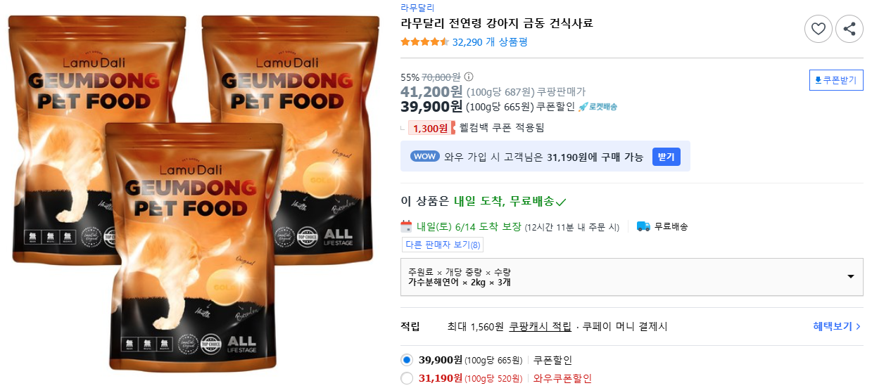 라무달리-전연령-강아지-금동-건식사료