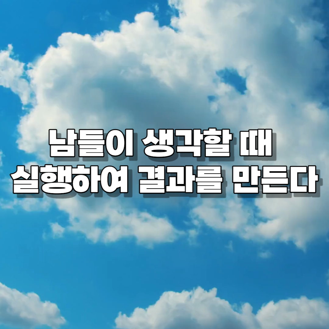 성공 / 행운 / 오늘의 글 / 마인드셋/ 성공마인드 /생각 /실행