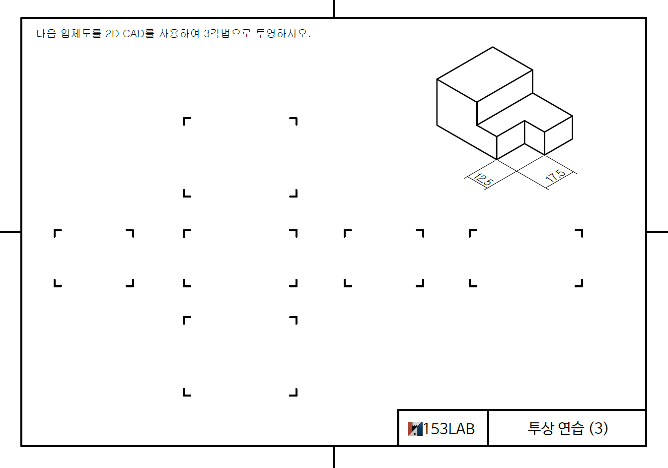 투상 연습3