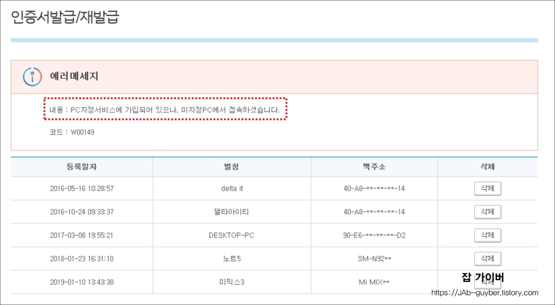 인증서 삭제(기기 목록 관리) 메뉴 예시