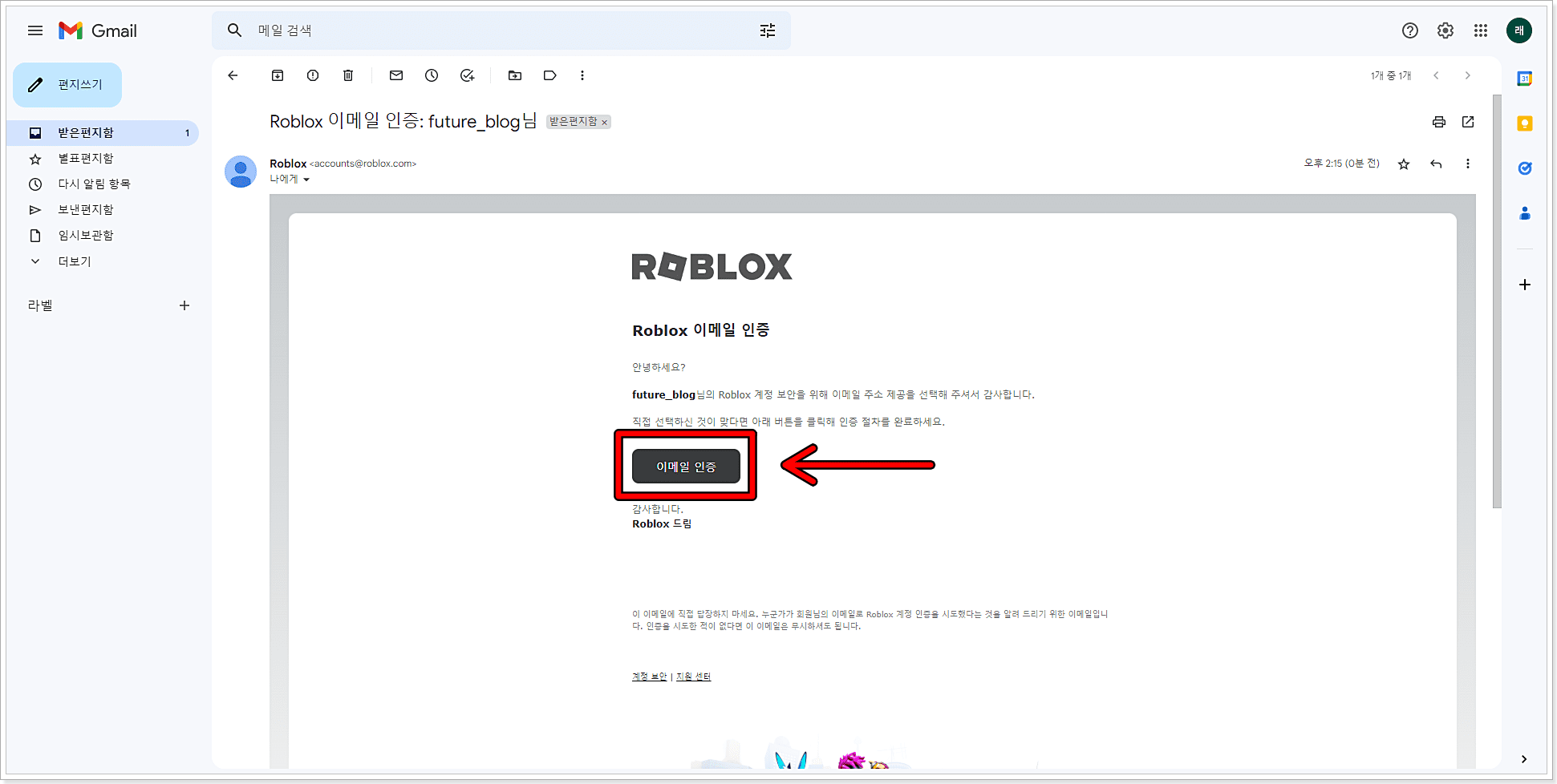 이메일-인증-클릭하여-로블록스-계정에-이메일-추가-완료