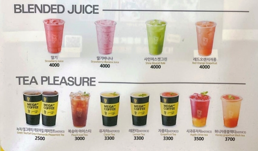메가커피 쥬스가격 메가커피 티가격
