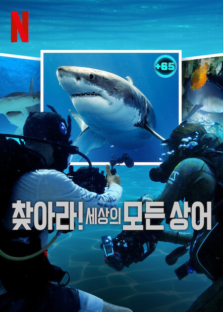 2025 넷플릭스 유재석 캠프 완벽 가이드 &#124; 일반인 숙박객 모집 신청 방법 총정리