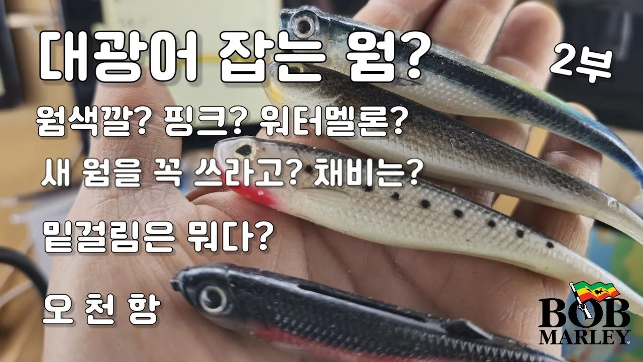 웜낚시 노하우 배스 저수지 바닥층 스테이와 라인 텐션 유지_2