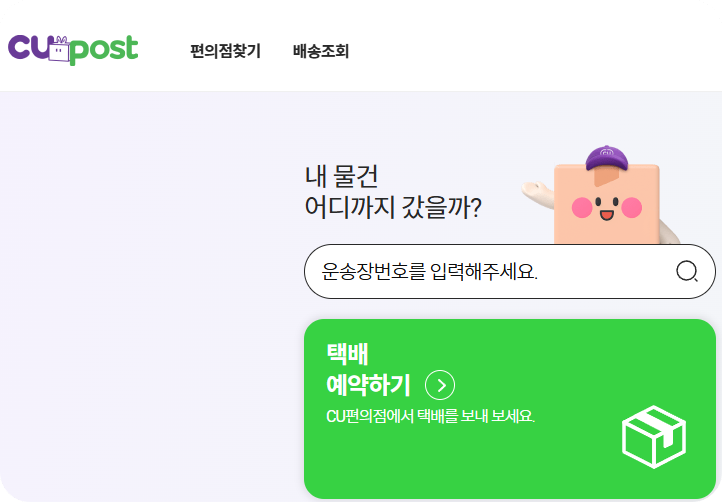 GS25, CU, 세븐일레븐 편의점택배요금