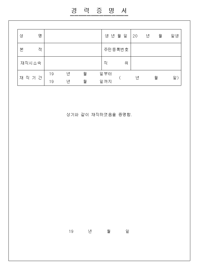 경력증명서 양식 다운로드