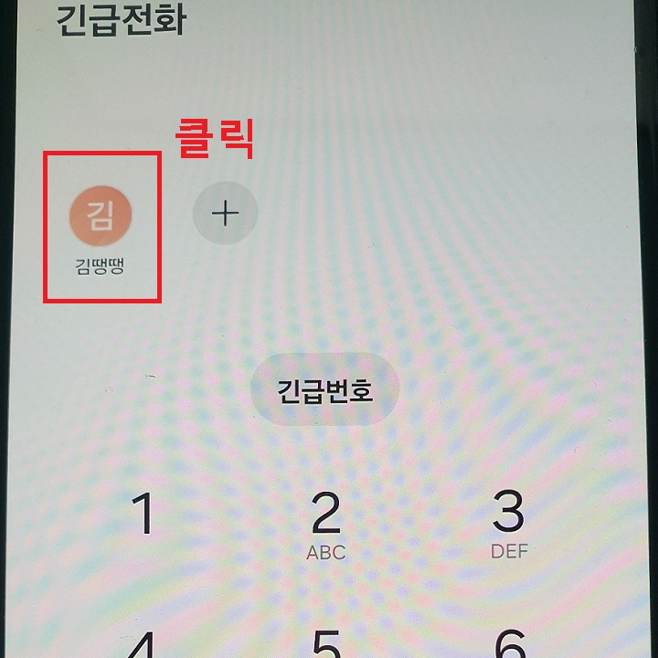 연락처 클릭함
