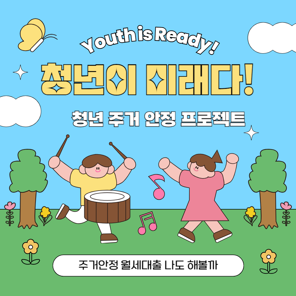 주거안정 월세대출