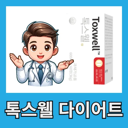 "스웰 다이어트"