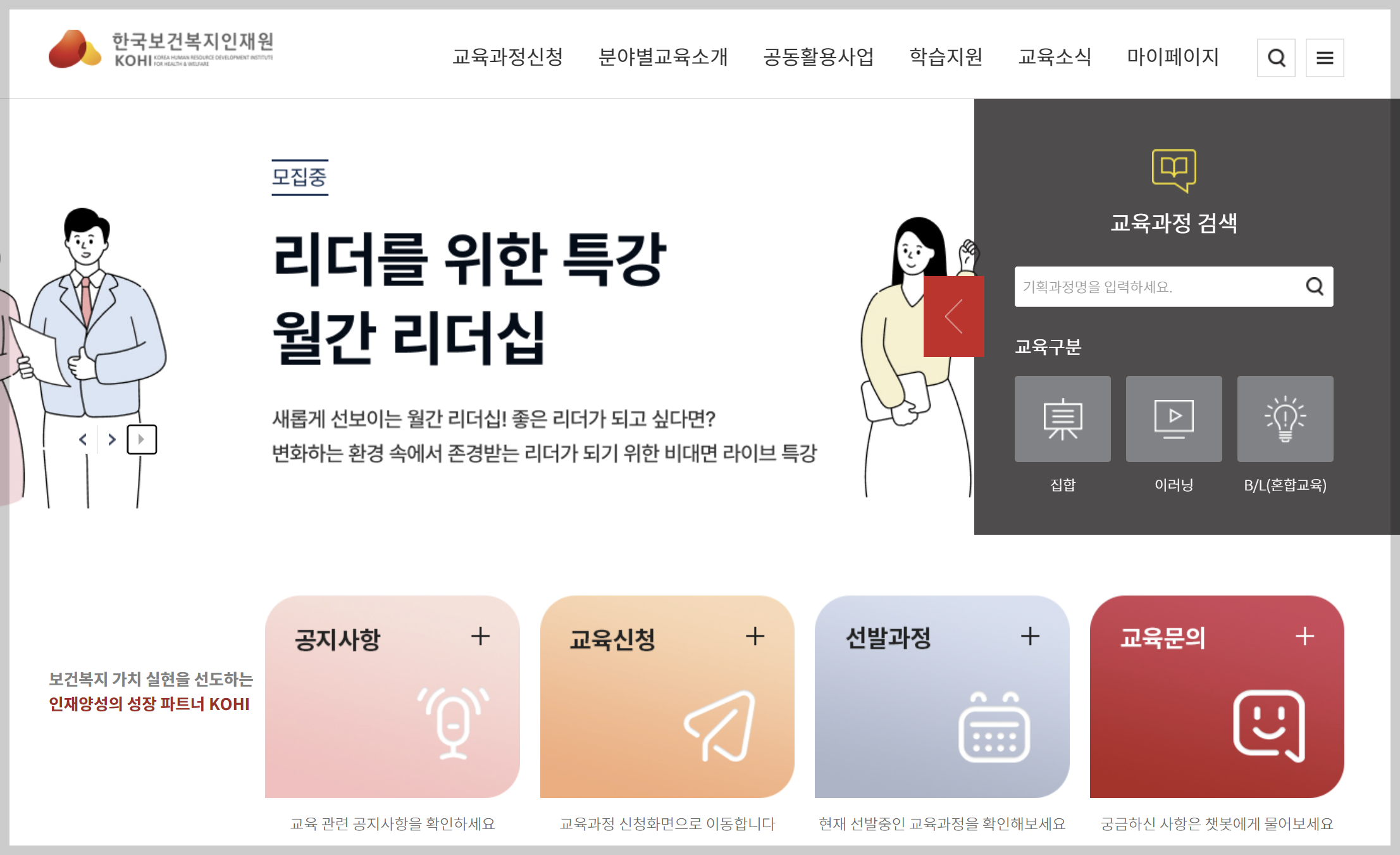 한국보건복지인력개발원 사이버교육 홈페이지