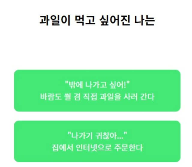 열대_과일_MBTI_테스트_문항