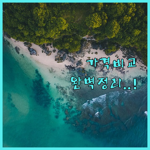 푸꾸옥 그랜드월드 근처 호텔 가격 비..