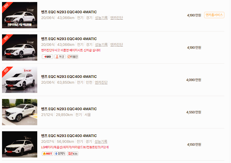 벤츠 eqc 중고차 가격 시세표 24년