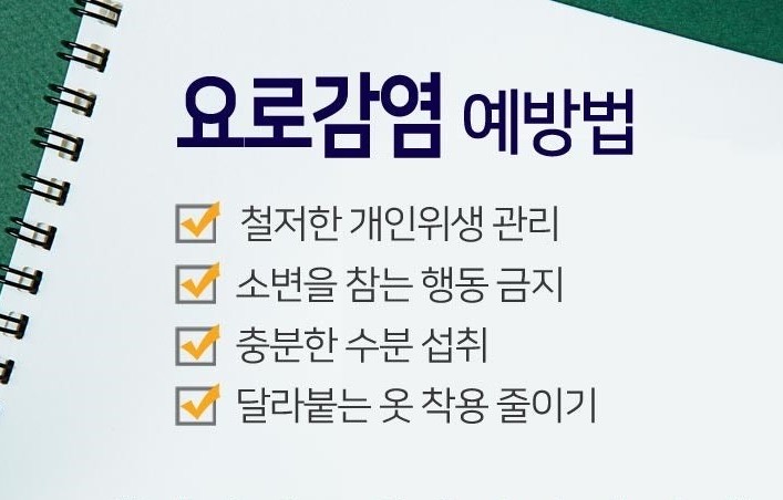요로감염