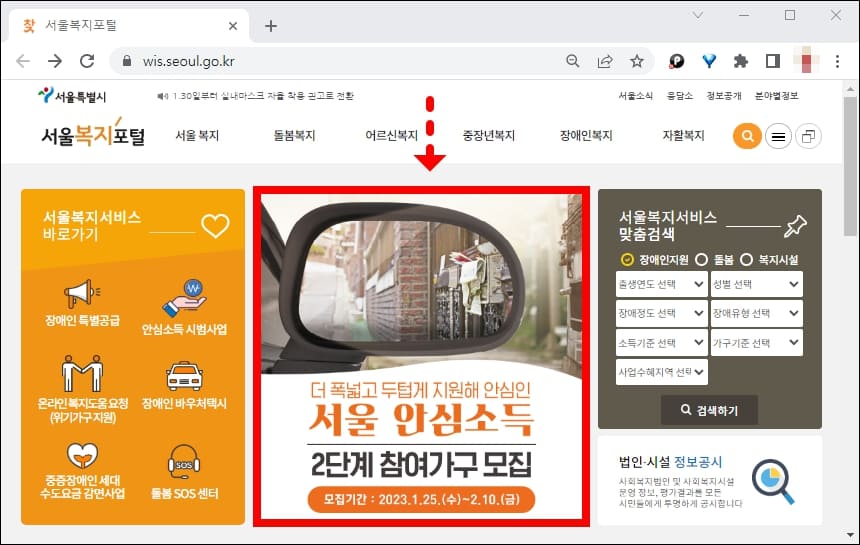 서울복지포털 홈페이지