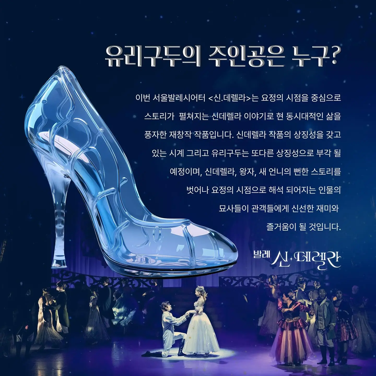 교동 밀양아리랑아트센터 신데렐라 발레 공연 소개 일정 시간 티켓 가격 할인 예매 좌석배치도