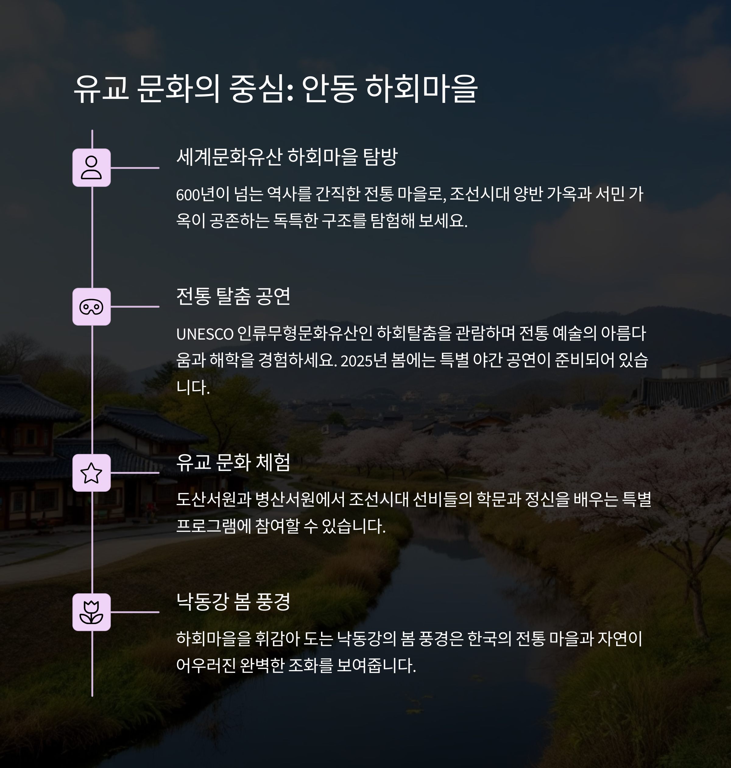 문화와 역사를 느낄 수 있는 봄 여행지