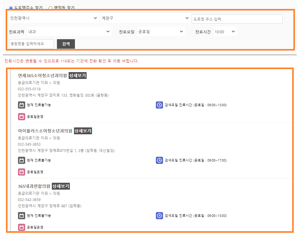 추석 연휴 문여는 병원 및 약국
