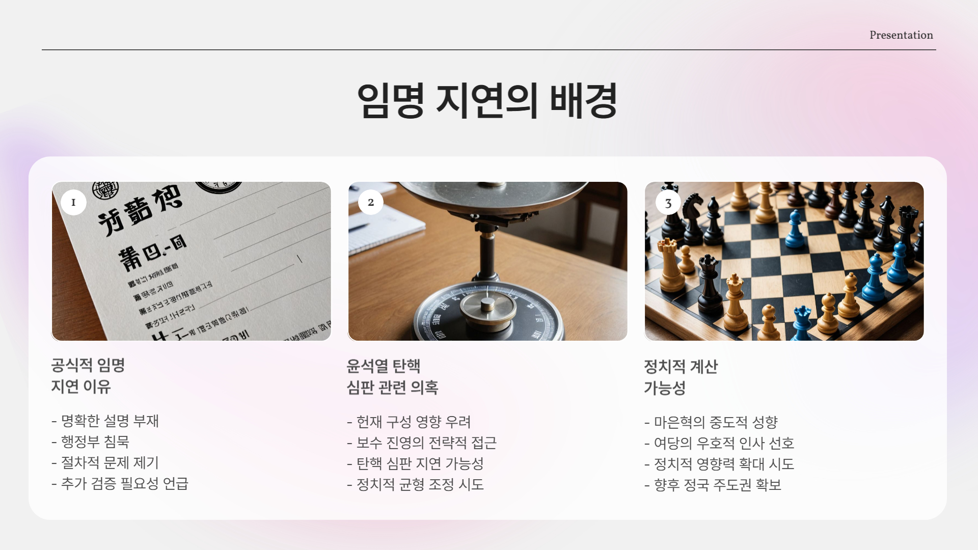 박찬대, 마은혁 임명 지연에 최후통첩?! 헌재를 둘러싼 긴장 고조