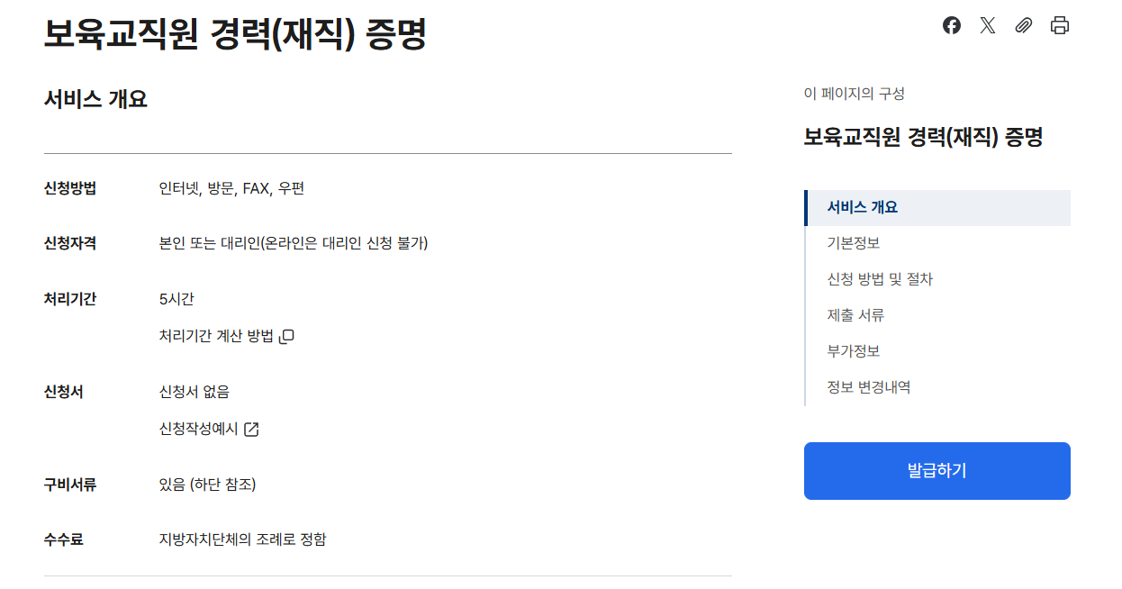 보육교사 경력증명서 인터넷 발급