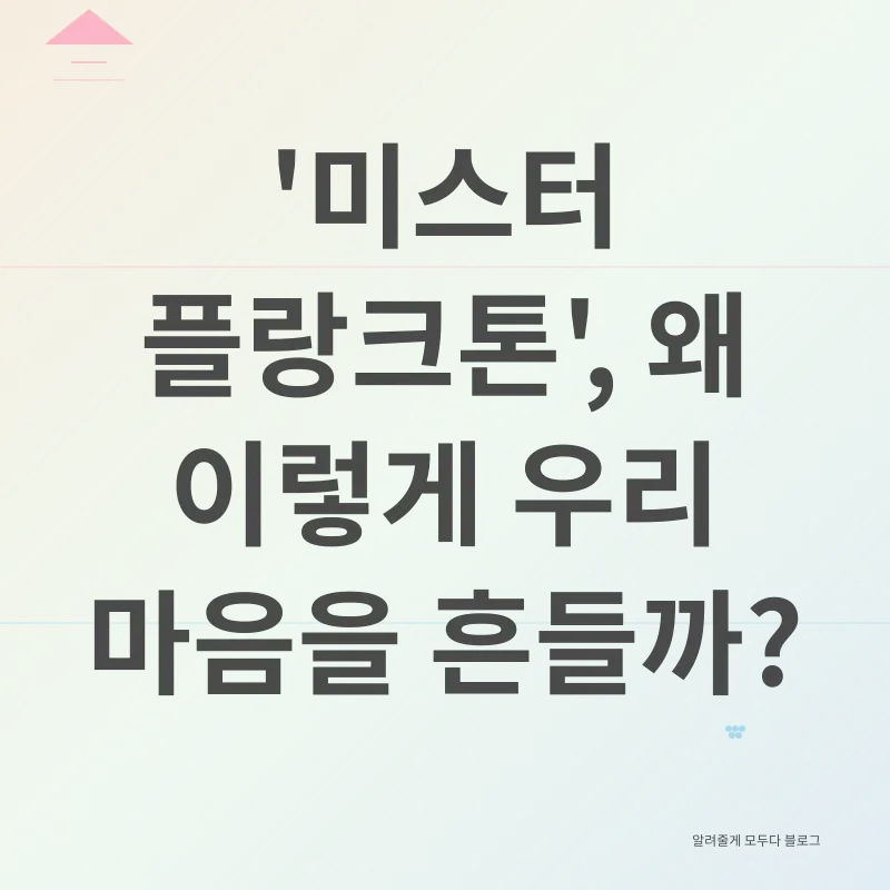 미스터 플랑크톤 분석_1