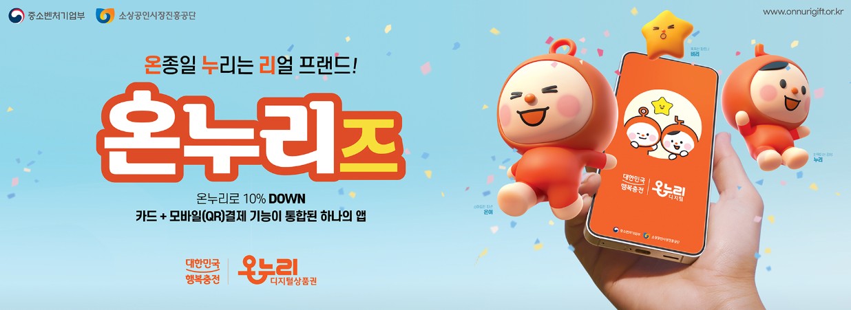 온누리상품권 설날 할인
