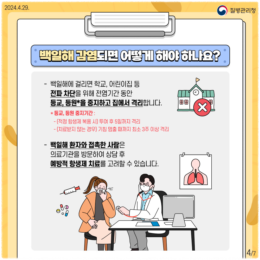 백일해 증상 및 예방