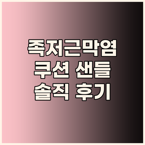 족저근막염 탈출?! 우리홈즈 무중력