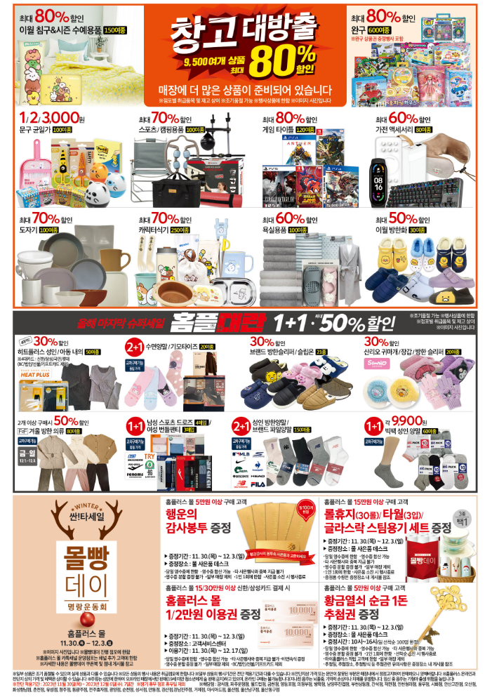 홈플러스 할인행사 홈플대란