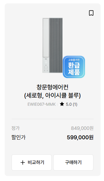 위닉스 창문형 에어컨 비교 추천 (+구매 꿀팁)