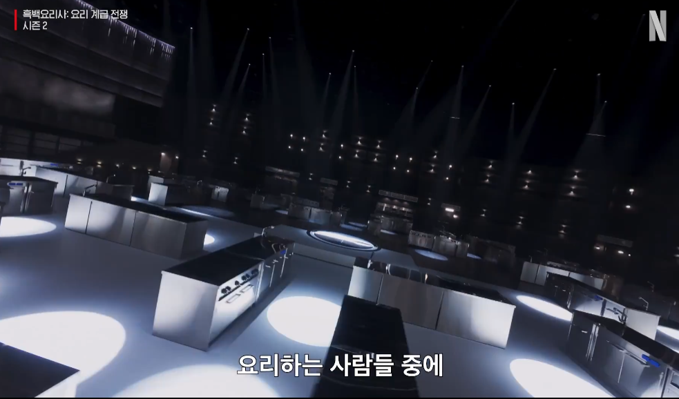 흑백요리사2