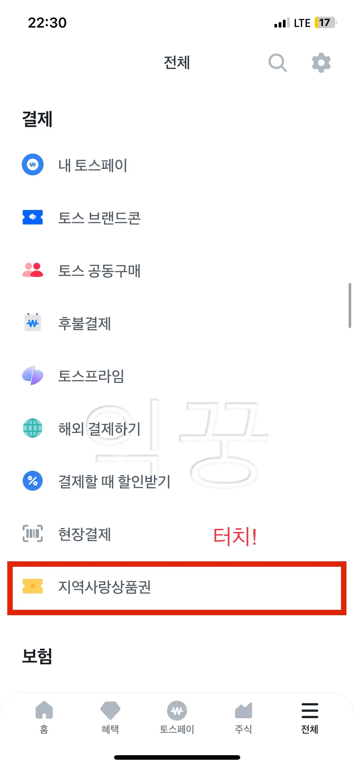 지역사랑상품권 메뉴 찾기